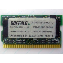 BUFFALO DM333-D512/MC-FJ 512MB DDR microDIMM 172pin (Новомосковск)