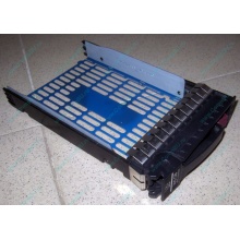 Салазки 483095-001 для HDD для серверов HP (Новомосковск)