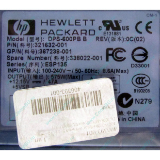 Блок питания 575W HP DPS-600PB B ESP135 406393-001 321632-001 367238-001 338022-001 (Новомосковск)