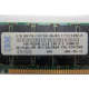 IBM FRU 09N4308 OPT 33L5039 P/N 38L4031 1Gb PC2100 CL2.5 2.5V D E (128Mx72) FRU09N4308 OPT33L5039 (Новомосковск)